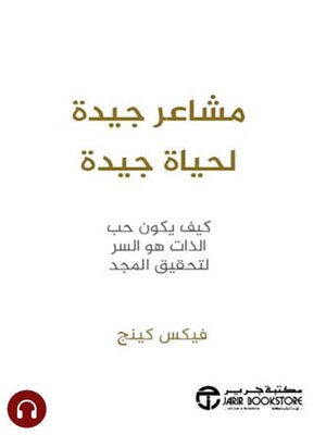 cover image of مشاعر جيدة لحياة جيدة